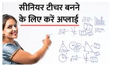 राजस्थान में शुरू हुई 2nd ग्रेड टीचर भर्ती, 6500 पदों पर ऑनलाइन आवेदन
