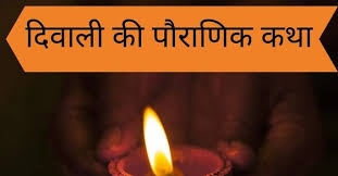 DIWALI