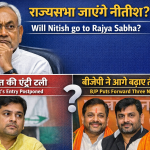 Nitish ki the end soon