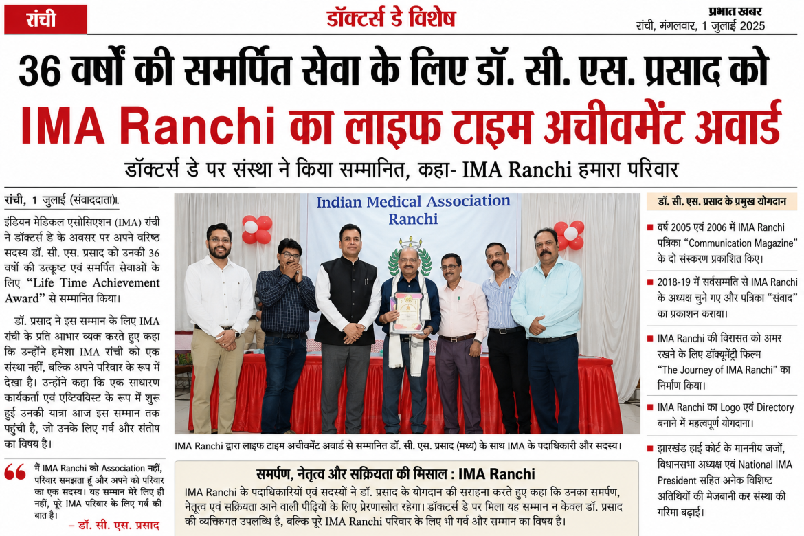 समर्पण, सेवा और नेतृत्व का सम्मान: डॉ. सी. एस. प्रसाद को लाइफ टाइम अचीवमेंट अवार्ड