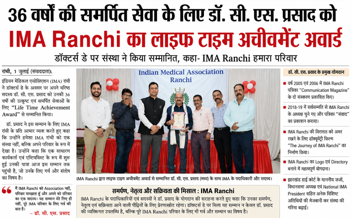 समर्पण, सेवा और नेतृत्व का सम्मान: डॉ. सी. एस. प्रसाद को लाइफ टाइम अचीवमेंट अवार्ड