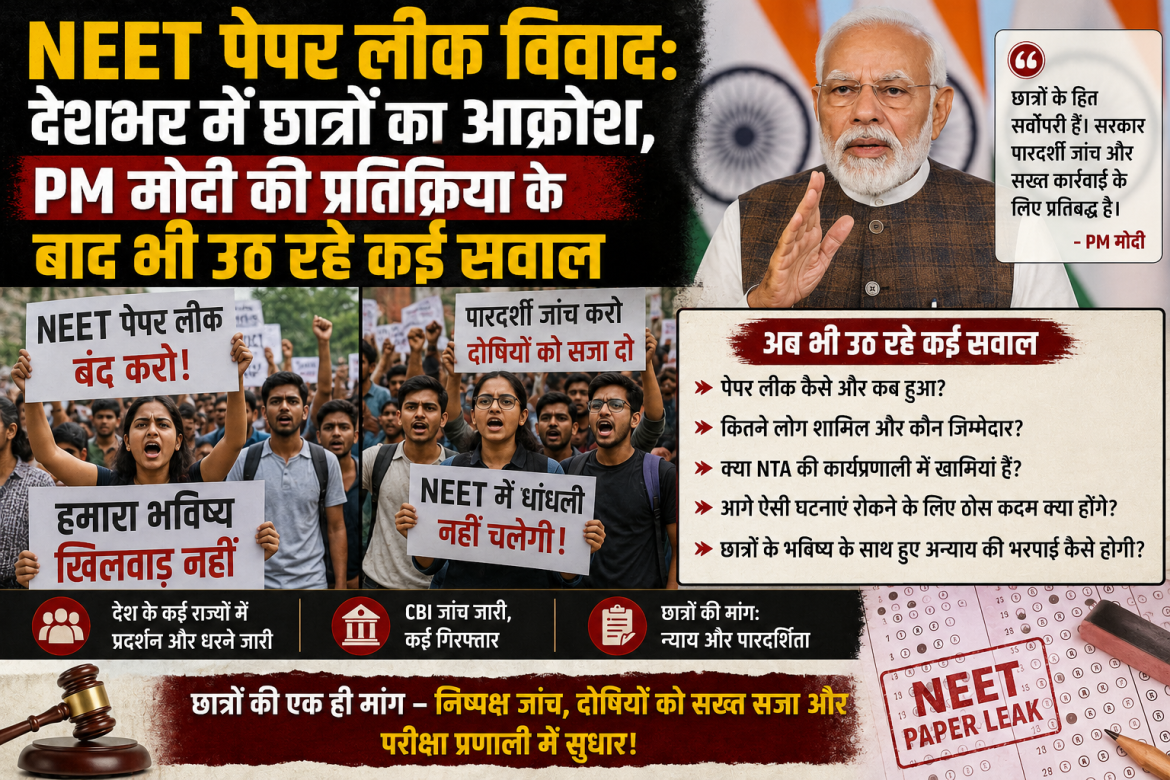 NEET पेपर लीक विवाद: देशभर में छात्रों का आक्रोश, PM मोदी की प्रतिक्रिया के बाद भी उठ रहे कई सवाल