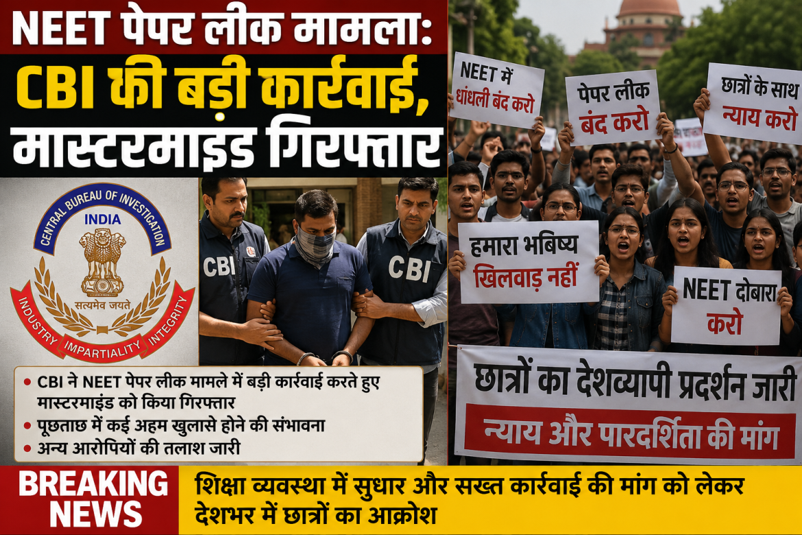 NEET पेपर लीक मामला: CBI की बड़ी कार्रवाई, मास्टरमाइंड गिरफ्तार; देशभर में छात्रों का प्रदर्शन जारी