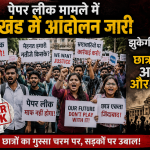 Jharkhand: Uproar Continues Over Paper Leaks